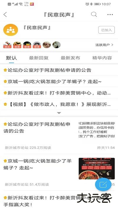 新沂城市论坛手机版v6.6.0