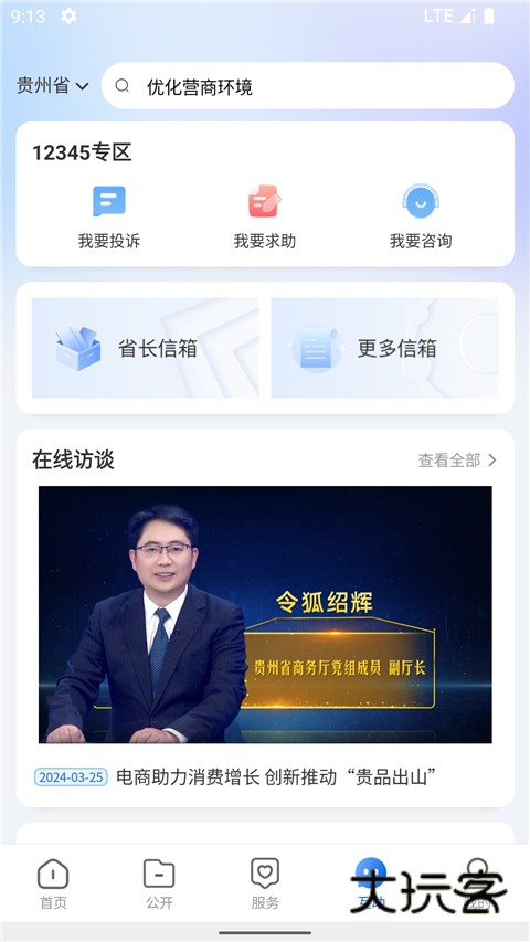 中国贵州app官方版v1.3.1