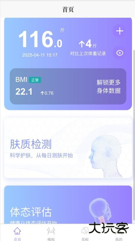 变美啦app官方版v1.1.53