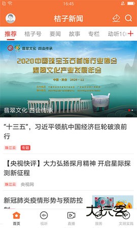 桔子新闻手机最新版安装v1.7.0