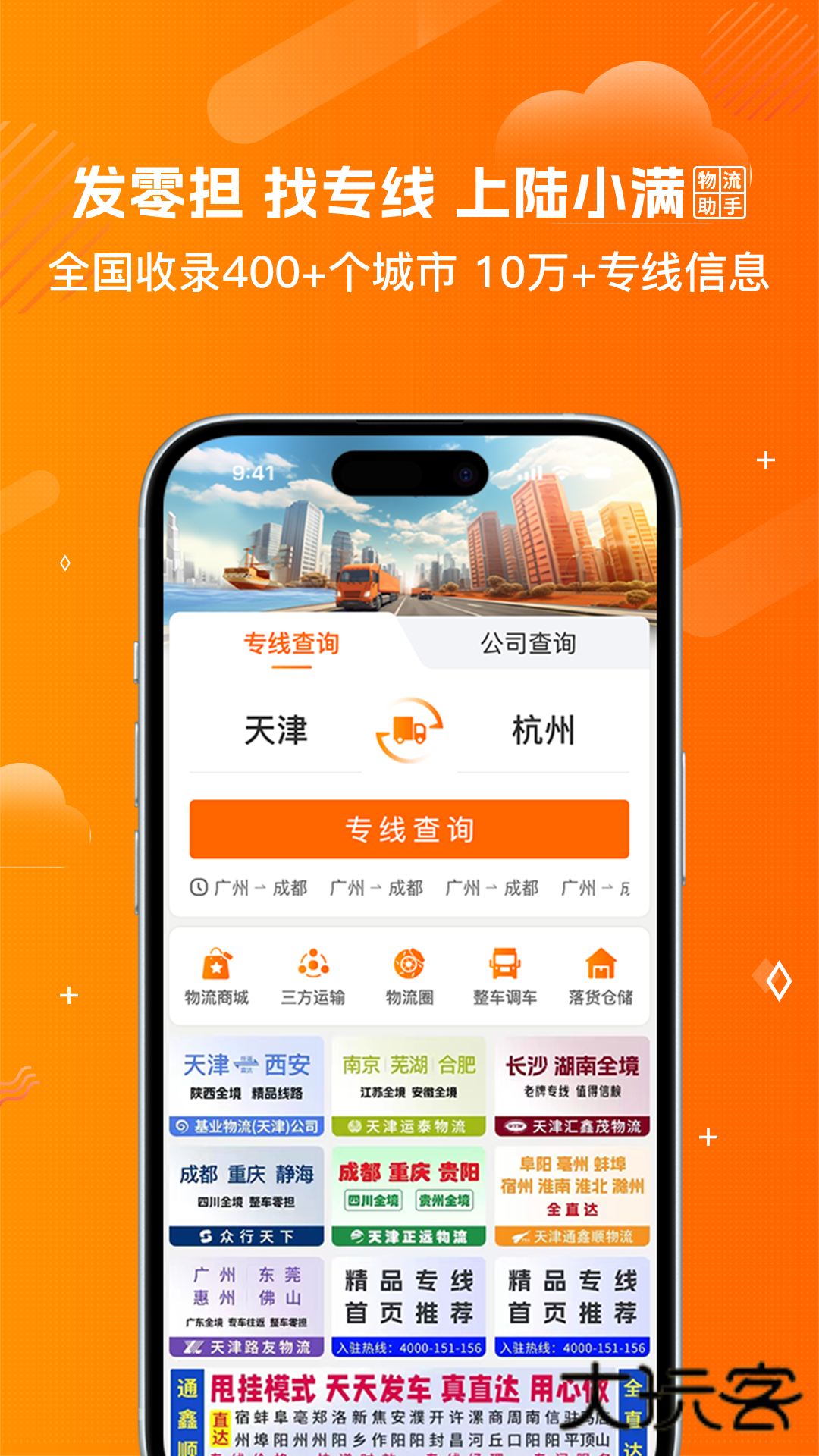 陆小满物流助手app最新版本v4.5.5