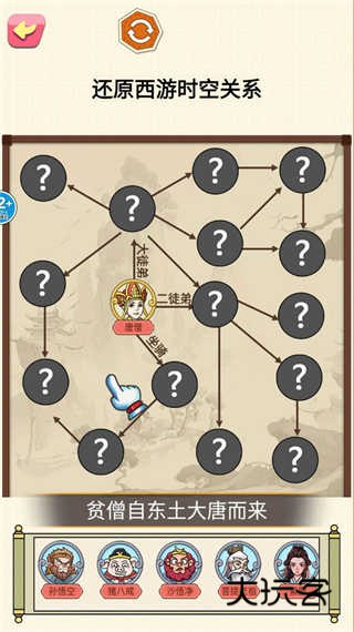 人物关系小游戏(一起还原人物关系)手机版入口v1.0