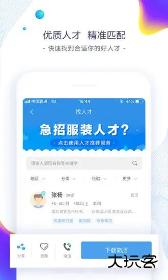 东纺招聘人才网v6.8.1