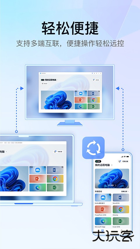 UU远程app最新版v4.6.0