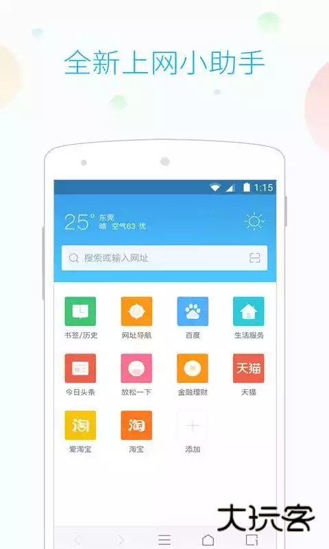 115浏览器网页版v1.6.0