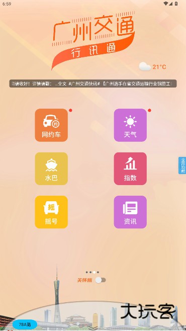 沃行讯通app官方下载(广州交通行讯通)v4.4.6 安卓版