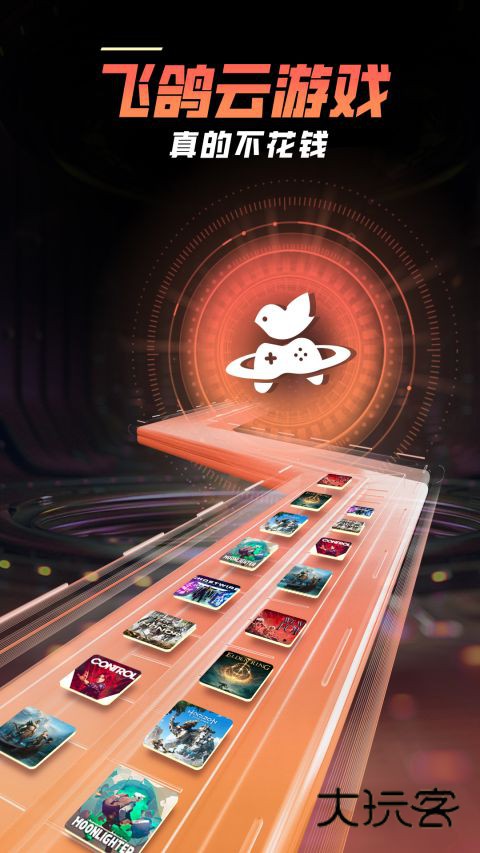 飞鸽云游戏手机版V1.1.3