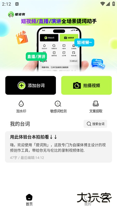 提词狗软件免费下载安装官方版