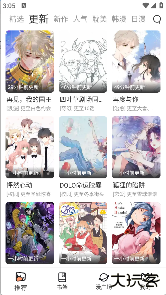 喵趣漫画app官网v1.0.8