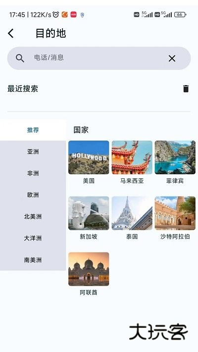 智游旅行正版v2.0.2