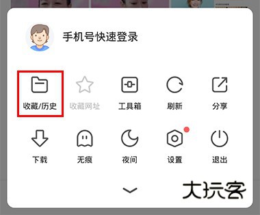 360极速浏览器手机版怎么导入QQ收藏家