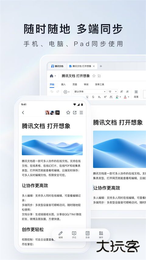 腾讯文档手机版v3.10.0