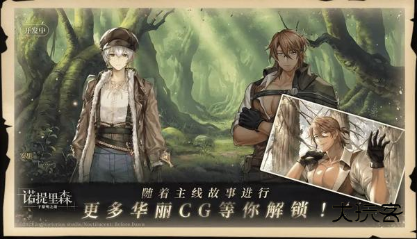 诺提里森于黎明之前v1.0.3安卓版