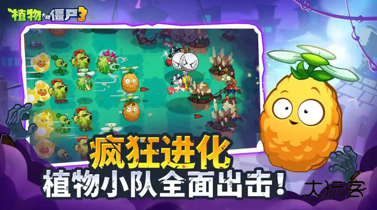 植物大战僵尸3中国版最新版v1.3.5