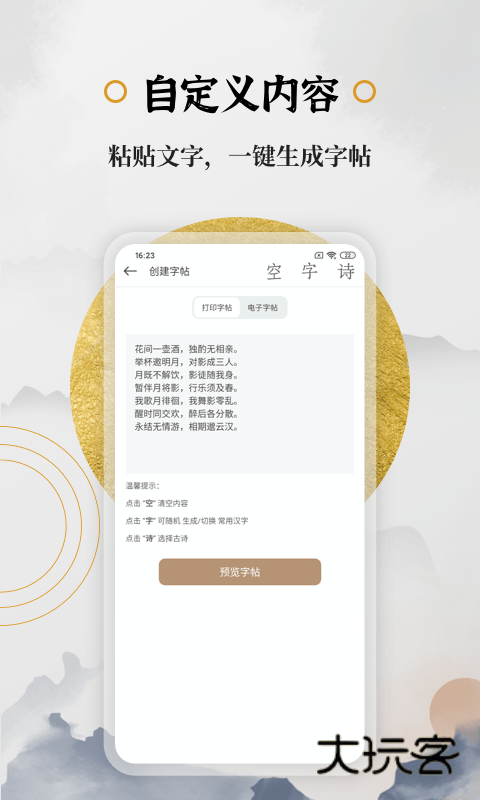 钢笔书法app官方版v2.2.0