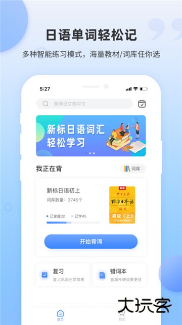 羊驼日语单词app最新版v1.9.8