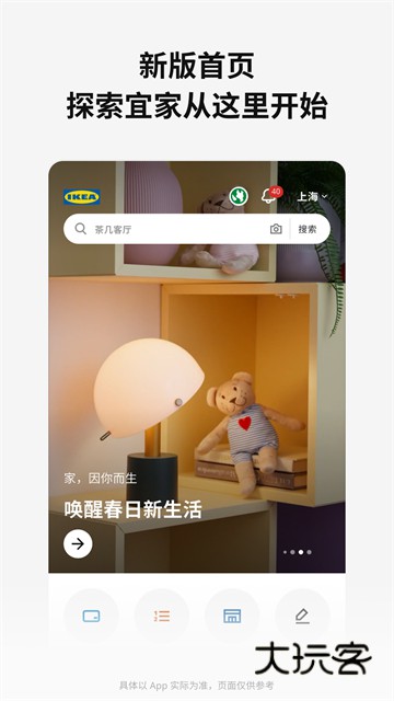 IKEA宜家家居app官网最新版v4.30.1
