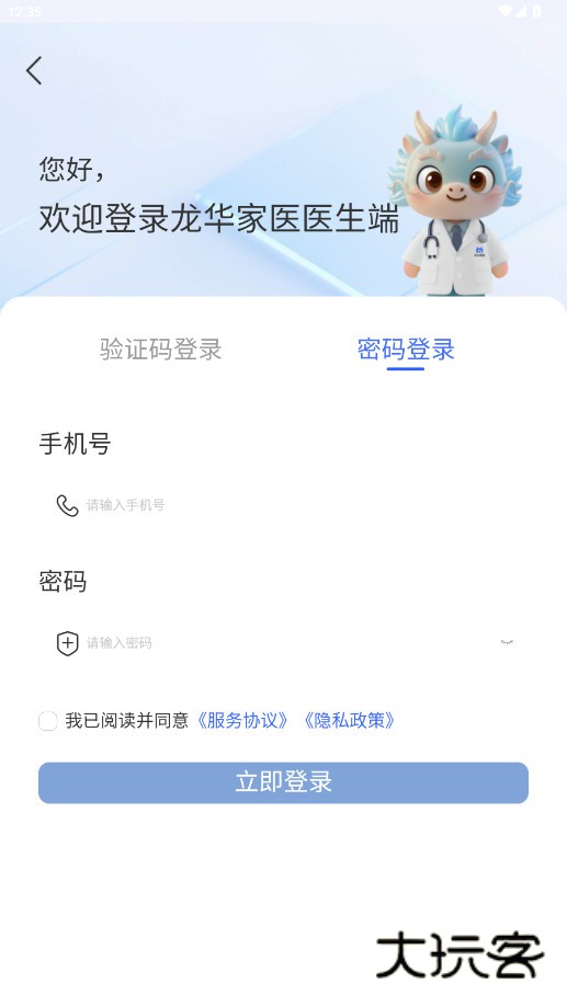 龙华家医医生端APP官方正式版安装下载v3.1.3 最新版