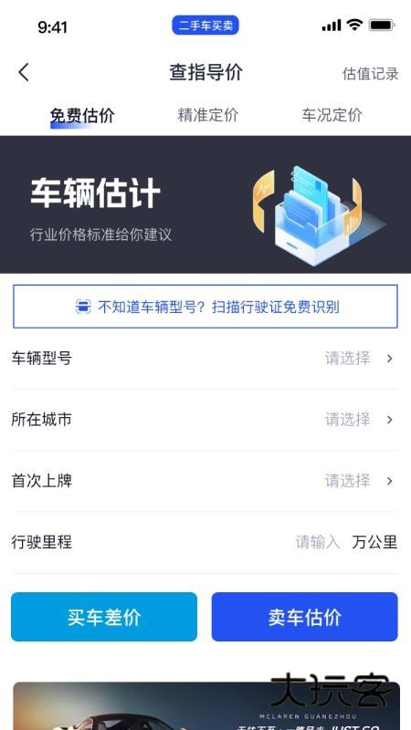 卖了个车App最新版v1.3.4