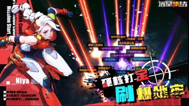 远星集结官方版v1.0.0