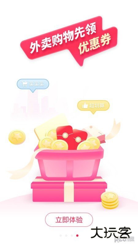 今日惠购appv1.0.2