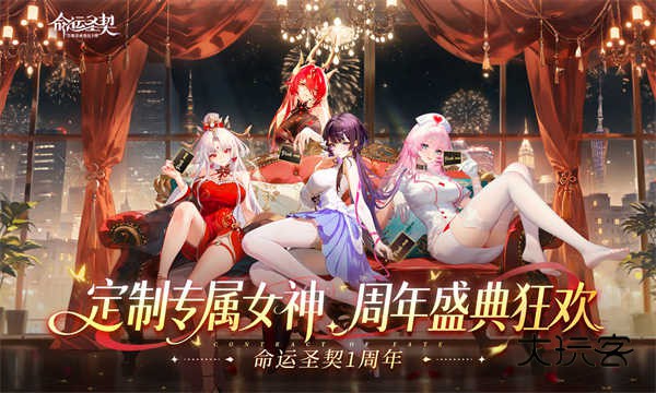 命运圣契(Contract Of Fate)官方正版v1.20.092132