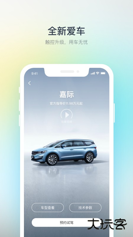 吉利汽车app最新版本v3.42.0安卓版