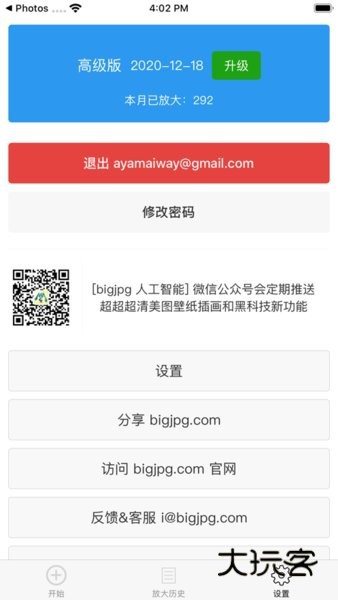 bigjpg手机版v1.7.0