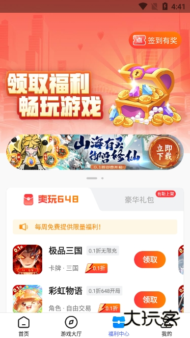 凌天众游网免费公益平台app官方版v4.0.42 安卓最新版