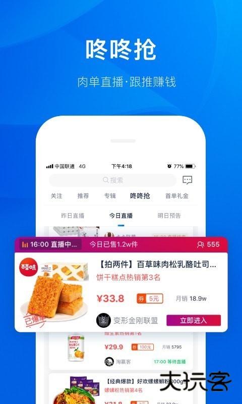大淘客联盟免费安卓版v4.0.24