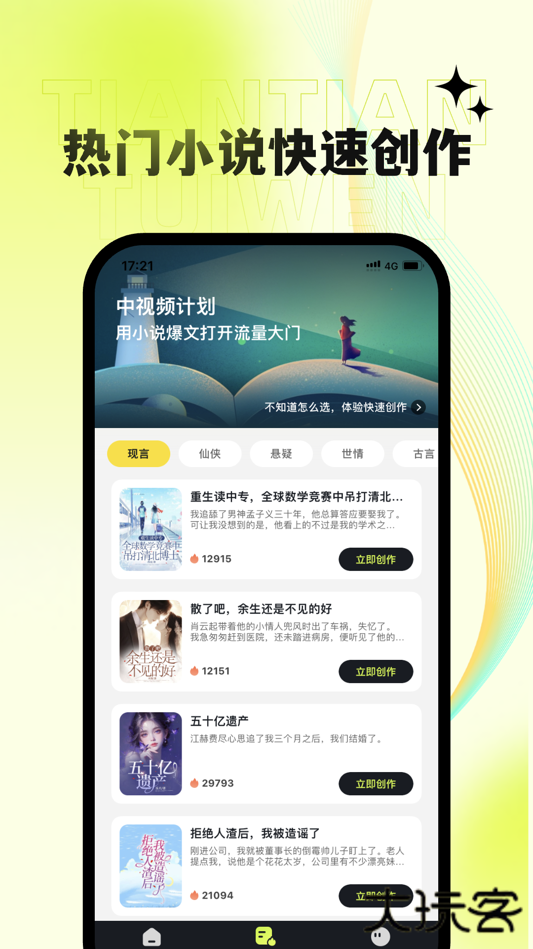 天天推文官方版v1.6.3