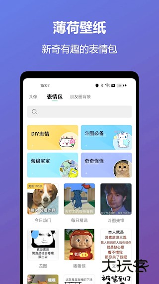 薄荷壁纸官方版