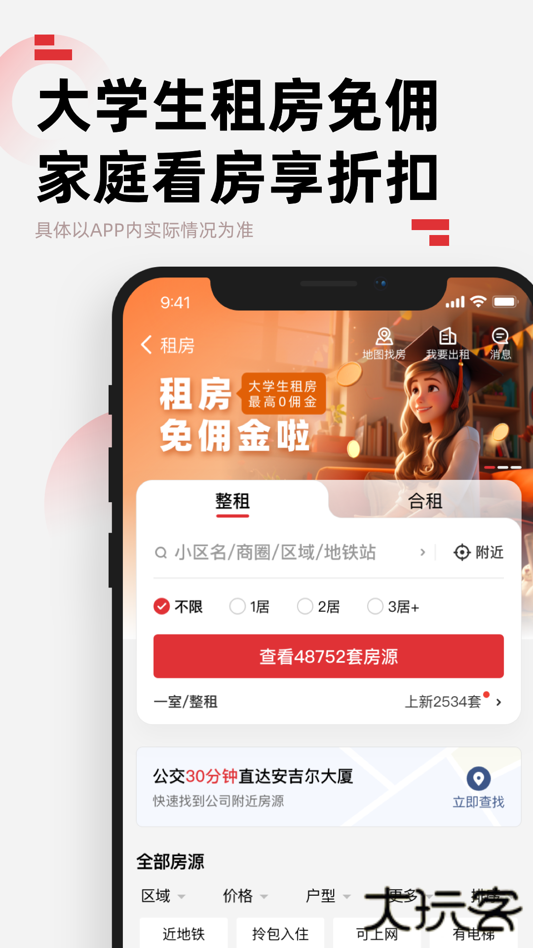 乐有家官网最新版v9.2.2