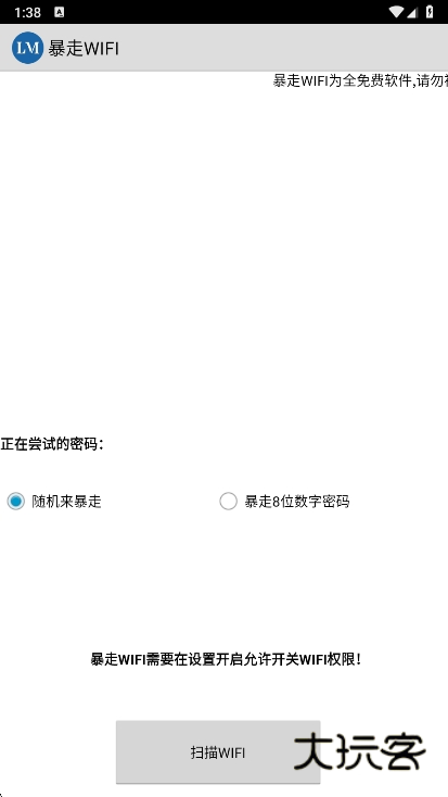 暴走wifi官方下载v1.0 安卓版