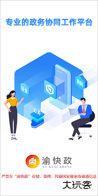 渝快政安卓版最新版v2.6.40