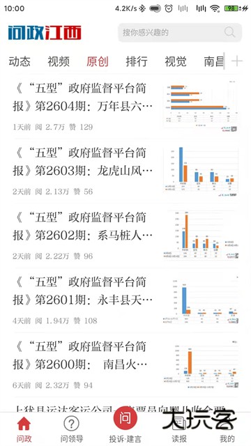 问政江西官方版v3.1.0