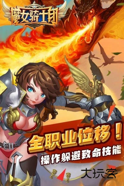 魔女骑士团手机版v0.8.1218