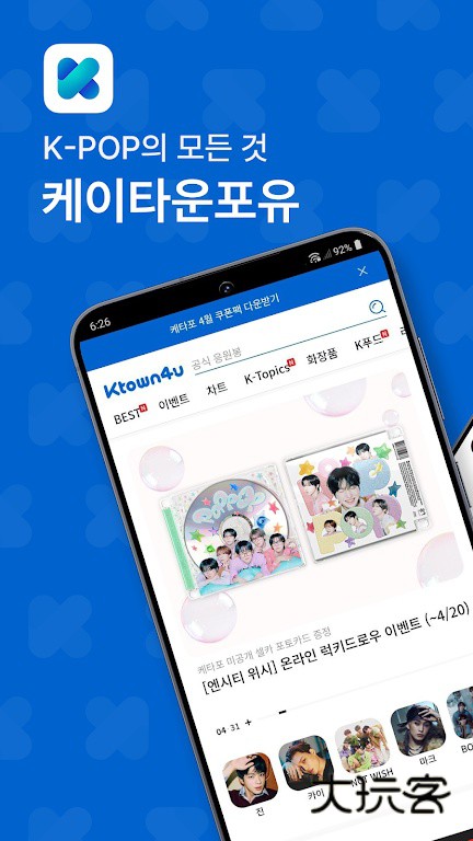 ktown4u iOS安装包v1.0.1