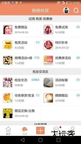 抢抢网最新版安卓v2.0.11