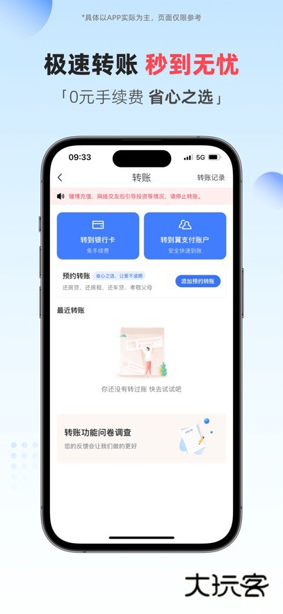 翼支付app官方下载v10.95.60 安卓版