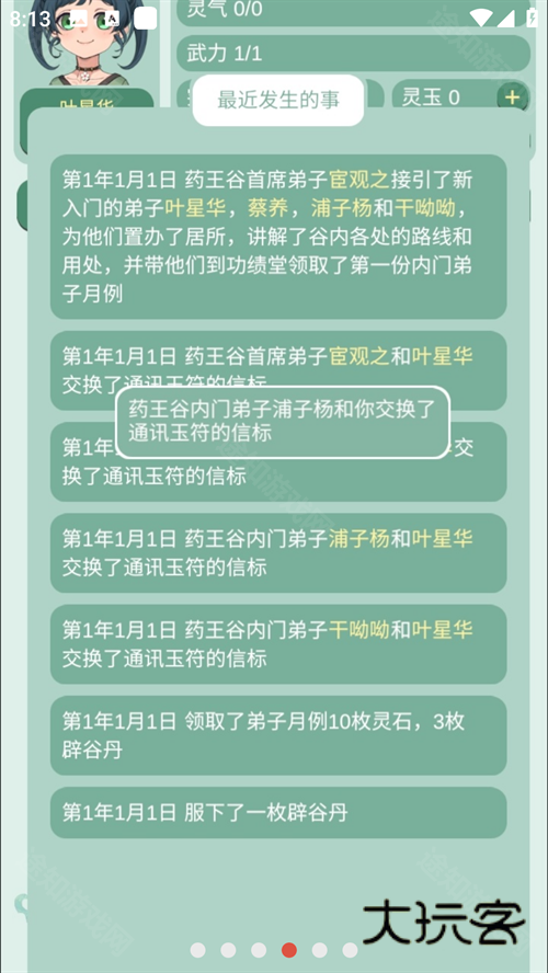 药王谷女修修炼手札辅助菜单版