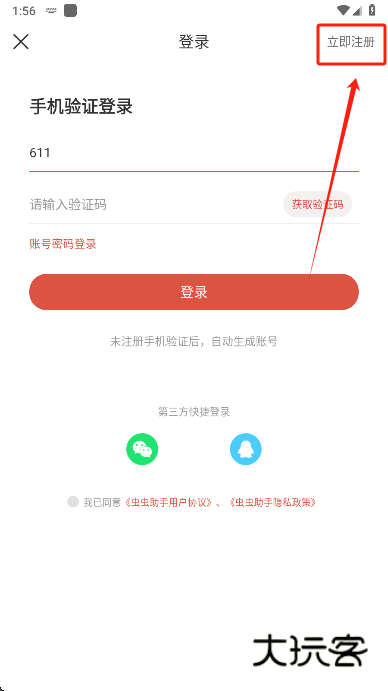 虫虫助手app最新版下载 虫虫助手app最新版下载