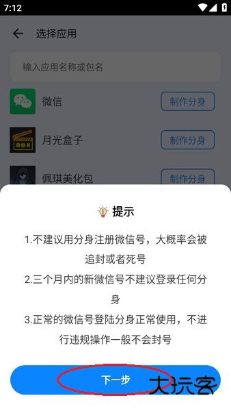 比翼多开Pro