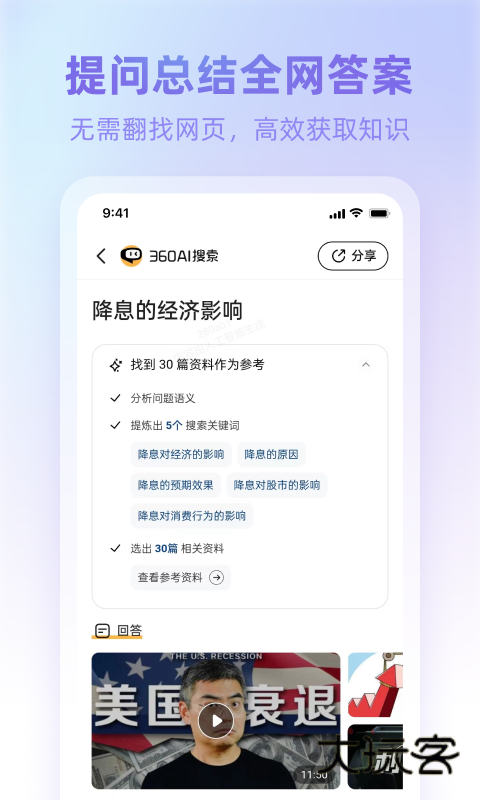 360AI浏览器2025最新版v1.2.1.000