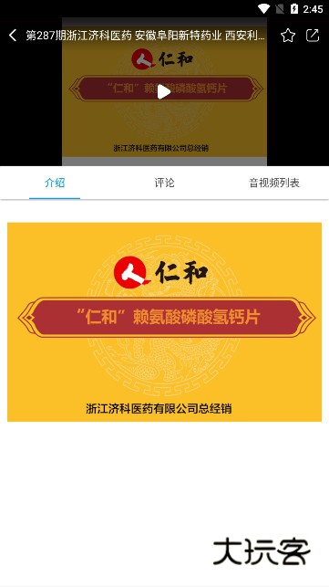 药源网医药招商网手机版下载v3.0.6 安卓版