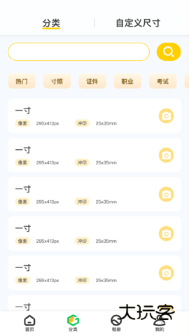 免费专业证件照