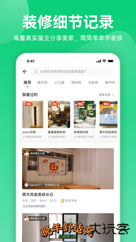 土巴兔装修极速版APP官方版v7.1.2