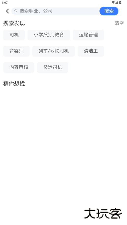 广州番禺俊才网app下载官方版v11.2.7 安卓版