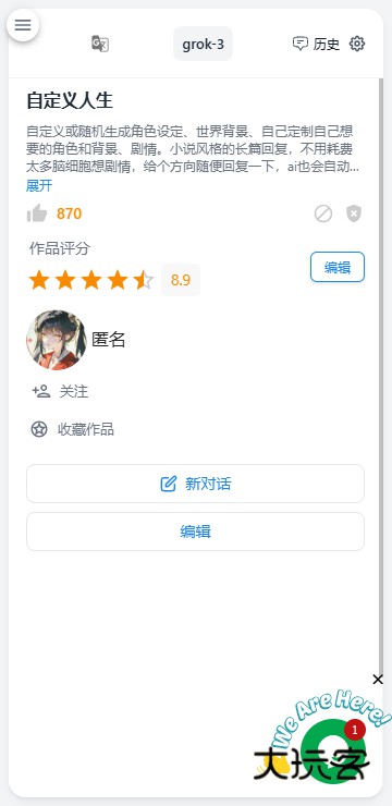 Ai风月正版v1.1.21