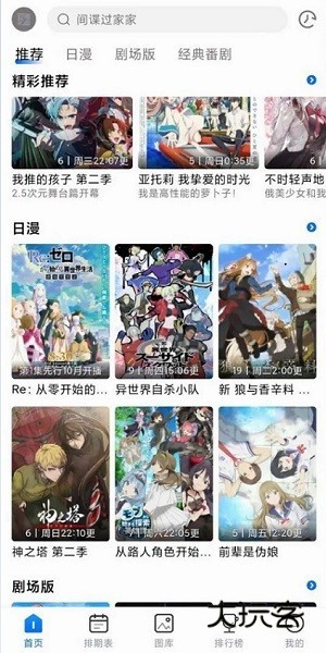 三号动漫无广告版最新版v5.3.8
